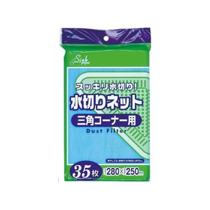 ジャパックス 水切りネット三角コーナー用 280×250mm 35枚 F883450-PRS61-イメージ1