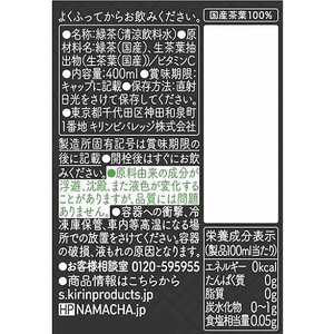 キリンビバレッジ キリン生茶リッチ 400mL×48本 FCJ081U-イメージ2