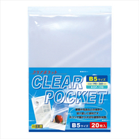 ハクバ クリアポケット B5サイズ(20枚入) KOP-190