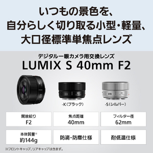 パナソニック デジタル一眼カメラ用交換レンズ LUMIX  Sシリーズレンズ ブラック S-S40-K-イメージ2