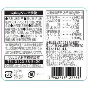マルコメ 丸の内タニタ食堂の減塩みそ650g F125996-422008-イメージ2