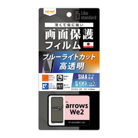 レイアウト arrows We2用Like standard フィルム 衝撃吸収 ブルーライトカット 光沢 抗菌・抗ウイルス RT-ARW2F/DM
