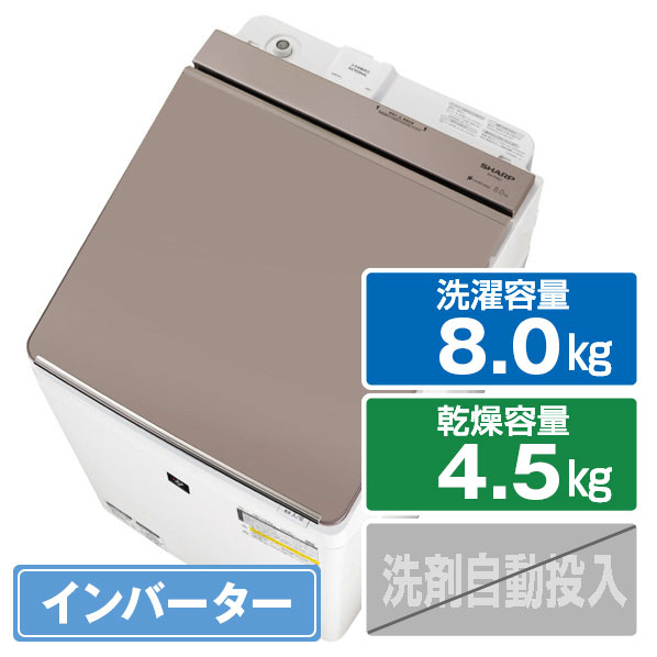 シャープ 8．0kg洗濯乾燥機 ベージュ系 ES-PW8JC