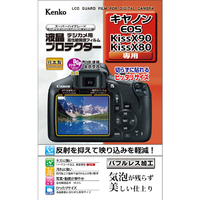 ケンコー EOS Kiss X90/X80用液晶保護フィルム KLPCEOSKISSX90