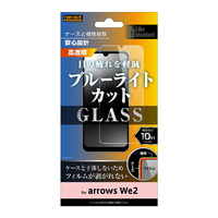 レイアウト arrows We2用Like standard ガラスフィルム 10H ブルーライトカット 光沢 RT-ARW2F/SMG