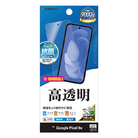 ラスタバナナ Google Pixel 9a用高光沢フィルム クリア P4681P9A
