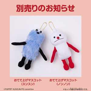 バンダイ おてて上げマスコット ノンノン ｵﾃﾃｱｹﾞﾏｽｺﾂﾄﾉﾝﾉﾝ-イメージ3