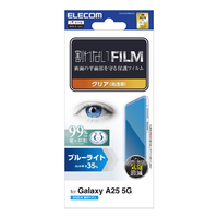 エレコム Galaxy A25 5G用フィルム 指紋防止 ブルーライトカット 高透明 PM-G253FLBLGN
