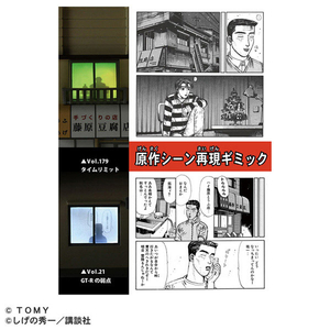 タカラトミー トミカプレミアムunlimited 頭文字D 藤原豆腐店 PﾄﾐｶULTｲﾆｼﾔﾙDﾌｼﾞﾜﾗﾄｳﾌﾃﾝ-イメージ3