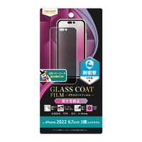 レイアウト iPhone 14 Pro Max用フィルム 10H ガラスコート 衝撃吸収 180° 覗き見防止 RT-P39FT/P1