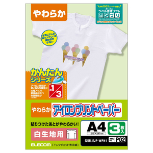 エレコム アイロンプリントペーパー(白生地用)A4サイズ・3枚入 A4サイズ・3枚入 EJP-WPN1-イメージ2