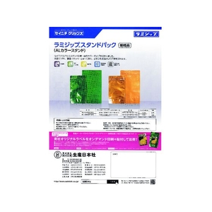 生産日本社（セイニチ） セイニチ/「ラミジップ」 アルミカラースタンド 緑 200×140+41 50枚 FC021GT-1949089-イメージ4