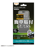 レイアウト iPhone 14 Pro Max用ガラスフィルム 防埃 10H 反射防止 RT-P39F/BSHG