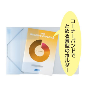 ビュートン フラットホルダー A4 バンド付 クリヤー FC277MS-NFH-A4-C-イメージ3