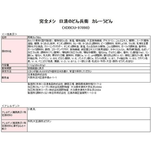 日清食品 完全メシ 日清のどん兵衛 カレーうどん FCE812U-イメージ2
