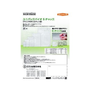 生産日本社（セイニチ） セイニチ/「ユニパック」バイオEチャック規格品チャック付ポリエチレン袋 EA-4 FC347GE-1949090-イメージ2