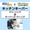EDION キッチンクリーニング+コーティング /ECｺ-ﾃｲﾝｸﾞｷﾂﾁﾝｷ-ﾊﾟ-