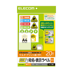 エレコム 宛名表示ラベル(速貼タイプ・フリーカット・1面×20シート) EDT-TMQN1-イメージ1