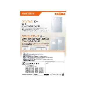 生産日本社（セイニチ） 「ユニパック」 MARK-L 480×340×0.04 100枚入 FC842GU-1949096-イメージ2