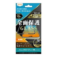 レイアウト iPhone 14 Pro Max用ガラスフィルム 10H 全面保護 ブルーライトカット 光沢 ブラック RT-P39F/MGB