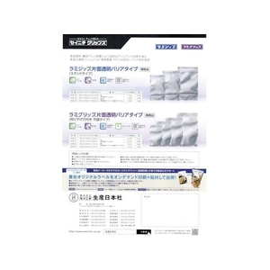 生産日本社（セイニチ） 「ラミグリップ」片面透明バリア吊り下げ穴付き平袋 240×170 FC826GL-1606467-イメージ2