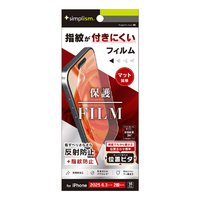 トリニティ iPhone17/16Pro用反射防止画面保護フィルム位置ピタ TR-IP25M2-PFI-AG