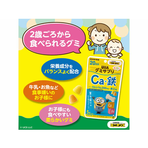 UHA味覚糖 UHAグミサプリKIDS Ca・鉄 20日分SP FC69908-イメージ3