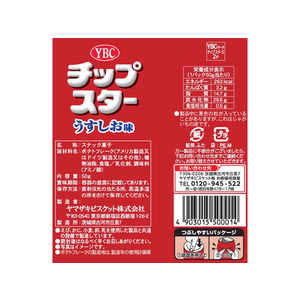 ヤマザキビスケット チップスターS うすしお味 45g×8個 F372618-イメージ2