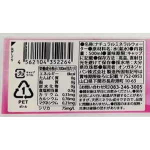 オンガネジャパン 九州天然水 シリカシリカ 500ml×24本 FCG673U-C-467-イメージ2