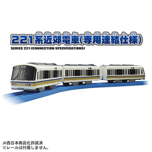 タカラトミー S-34 221系近郊電車(専用連結仕様) Pﾚ-ﾙS34221ｹｲｷﾝｺｳﾃﾞﾝｼﾔ-イメージ2