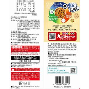 三幸製菓 丸大豆せんべい 旨口しょうゆ味 10枚 FCE669H-イメージ2