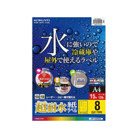 コクヨ カラーレーザー&カラーコピー用超耐水紙ラベル A4 8面 15枚 F954166-LBP-WS6908