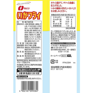 なとり いかフライ お買得セット FCU8530-イメージ2