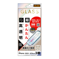 レイ・アウト iPhone 17 Pro Max用ガラスフィルム 失敗しない 超かんたん貼り付け キット付き 硬度10H 高透明 RT-P55FK/SCG