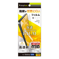 トリニティ Galaxy S26用高透明 画面保護フィルム 位置ピタ TR-GA26S-PFI-CC