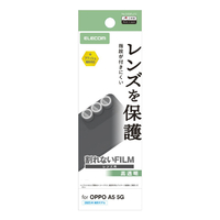 エレコム OPPO A5 5G用 カメラレンズフィルム 高透明 PM-O252FLLFG