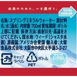 大塚食品 クリスタルガイザー 700mL FCR7821-イメージ2