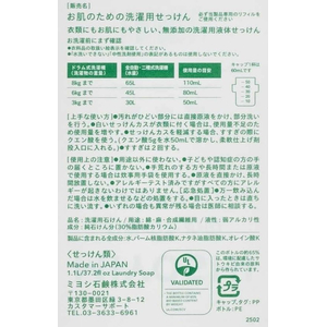 ミヨシ石鹸 無添加 お肌のための洗濯用 液体せっけん F047685-イメージ2