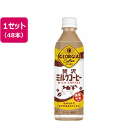コカ・コーラ ジョージア 贅沢ミルクコーヒー 500mL 48本 FCE054J-54524