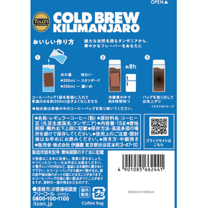 伊藤園 タリーズコーヒー TULLY’S COFFEE COLDBREW KILIMANJARO 15g FCG471V-イメージ2