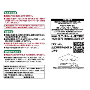 ユニ・チャーム デオトイレ 消臭・抗菌シート 20枚 F337714-イメージ3