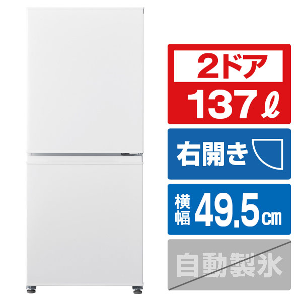 AQUA 【右開き】137L 2ドア冷蔵庫 e angle select ホワイト AQR-14E4(W)