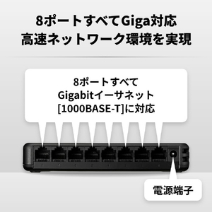 バッファロー Giga8ポート スイッチングハブ 電源外付け プラスチック筐体 マグネットなし ブラック LSW7-GT-8EPL/BK-イメージ2