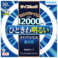 HotaluX 30形+40形 環形スタータ形 3波長形  昼光色 2本入り ライフルック FCL30.40EX-D-XL2