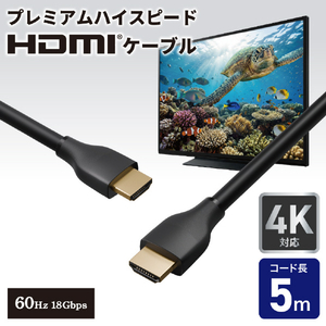 エルパ HDMIケーブル プレミアムハイスピード 4K 5．0m HDMI-2050-イメージ2