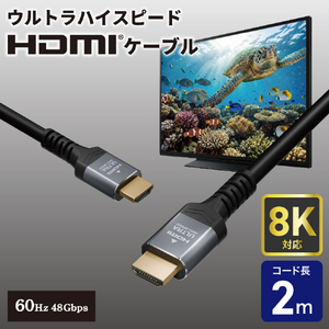 エルパ HDMIケーブル ウルトラハイスピード 8K 2．0m HDMI-2120-イメージ2