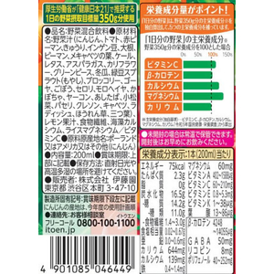 伊藤園 1日分の野菜 200mL 24本 1箱(24本) F214361-イメージ7