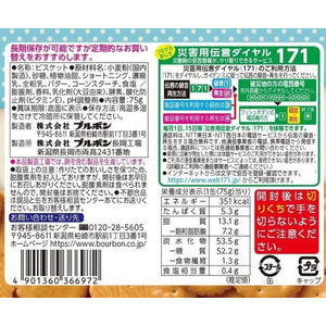 ブルボン 缶入ミルクビスケット 75ｇ FCJ994G-イメージ2