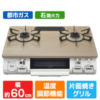 リンナイ 【都市ガス用】ガステーブル(右強火力) ホワイト/ピュアベージュ KG64TW2R-13A