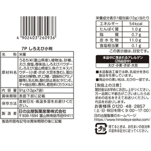 日の出屋製菓 日の出屋製菓産業/7Pしろえび小判 FCF499V-イメージ2